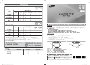 说明书 三星 UA32F5000ARXXR LED电视