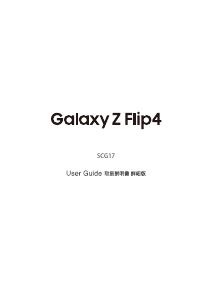 説明書 サムスン SCG17 Galaxy Z Flip4 (au) 携帯電話