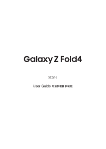 説明書 サムスン SCG16 Galaxy Z Fold4 (au) 携帯電話
