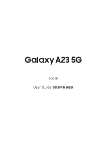 説明書 サムスン SCG18 Galaxy A23 5G (au) 携帯電話