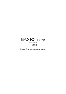 説明書 シャープ SHG09 Active BASIO (au) 携帯電話