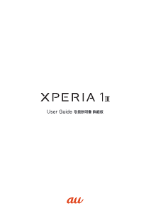 説明書 ソニー Xperia 1 III (au) 携帯電話