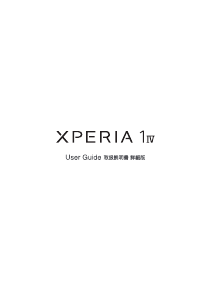 説明書 ソニー Xperia 1 IV (au) 携帯電話