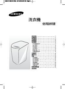 说明书 三星 WA10K5S 洗衣机