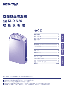 説明書 アイリスオーヤ KIJD-N20-S 除湿機