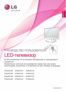 Руководство LG 22MA53D LED телевизор