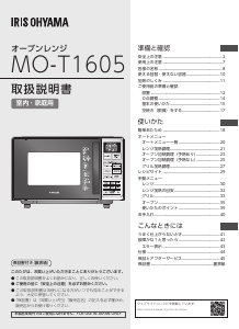 説明書 アイリスオーヤ KMO-T1605-B 電子レンジ