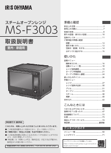 説明書 アイリスオーヤ MS-F3003-B 電子レンジ