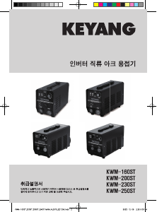 사용 설명서 계양 KWM-230ST 용접기