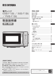 説明書 アイリスオーヤ KMB-F186-W 電子レンジ