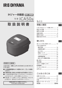 説明書 アイリスオーヤ RC-ICA50-H 炊飯器