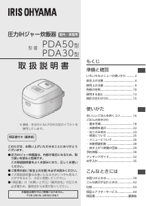 説明書 アイリスオーヤ RC-PDA30-B 炊飯器