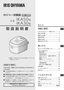 説明書 アイリスオーヤ RC-IKA30-W 炊飯器