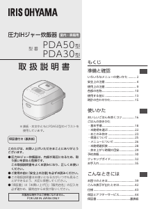 説明書 アイリスオーヤ RC-PDA50-B 炊飯器