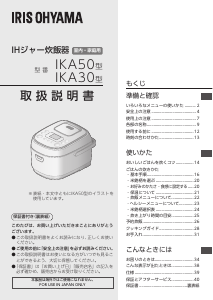 説明書 アイリスオーヤ RC-IKA50-W 炊飯器