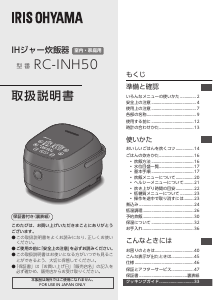 説明書 アイリスオーヤ RC-INH50-B 炊飯器