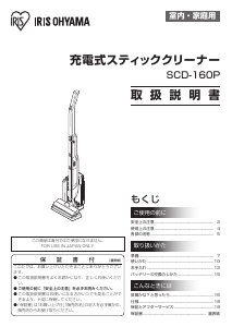 説明書 アイリスオーヤ SCD-160P-H 掃除機