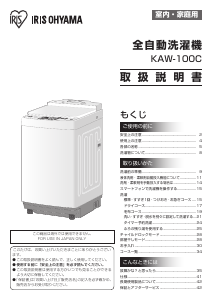 説明書 アイリスオーヤ IAW-T701 洗濯機