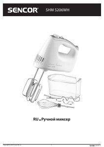 Руководство Sencor SHM 5206WH Ручной миксер