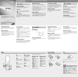 说明书 三星 GT-E2210H 手机