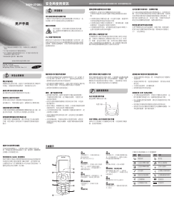 说明书 三星 SGH-J708I/P 手机