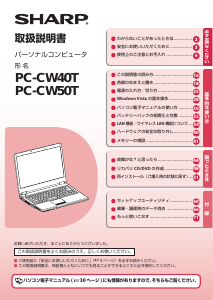 説明書 シャープ PC-CW40T ノートパソコン