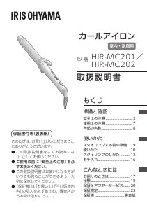 説明書 アイリスオーヤ HIR-MC201-H ヘアスタイラー