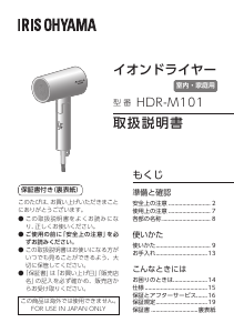 説明書 アイリスオーヤ HDR-M101-P ヘアドライヤー