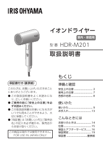 説明書 アイリスオーヤ HDR-M201-A ヘアドライヤー