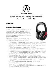 説明書 Astrian Audio Hi-X25BT ヘッドフォン