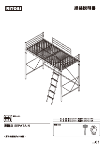 说明书 Nitori 2021300 高架床