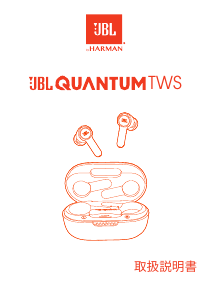 説明書 JBL Quantum TWS ヘッドフォン