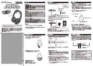 説明書 エルパ RD-IR200 ヘッドフォン