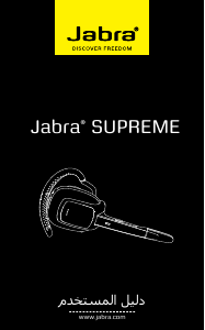 كتيب Jabra Supreme مجموعة الرأس