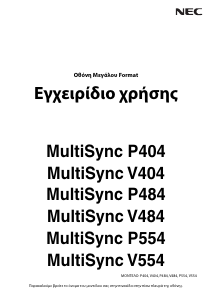 Εγχειρίδιο NEC MultiSync V554 Οθόνη LCD