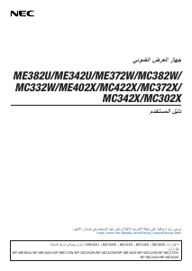 كتيب NEC MC302X بروجكتور