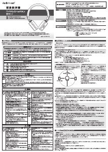 説明書 AudioComm W300 ヘッドフォン