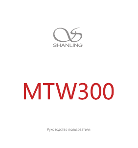 Руководство Shanling MTW300 Наушники