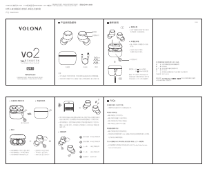 说明书 Volona VO2 耳機