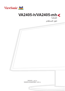 كتيب فيوسونيك VA2405-h شاشة LCD