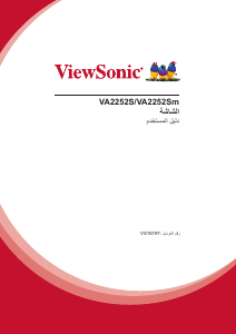 كتيب فيوسونيك VA2252S شاشة LCD