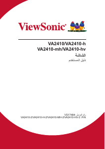 كتيب فيوسونيك VA2410 شاشة LCD