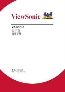 说明书 优派 VA2261-a 液晶显示器