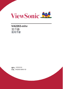 说明书 优派 VA2263-mhv 液晶显示器