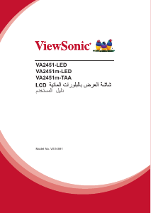 كتيب فيوسونيك VA2451m-TAA شاشة LCD