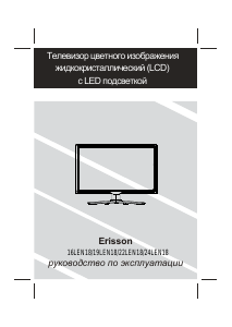 Руководство Erisson 16LEN18 ЖК телевизор