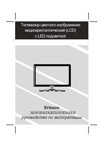 Руководство Erisson 19LEN18 ЖК телевизор