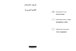 كتيب هاير HCC-345HTQ فريزر