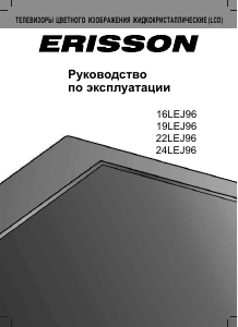 Руководство Erisson 24LEJ96 ЖК телевизор