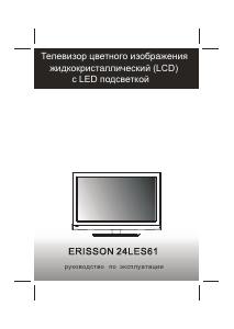 Руководство Erisson 24LES61 ЖК телевизор